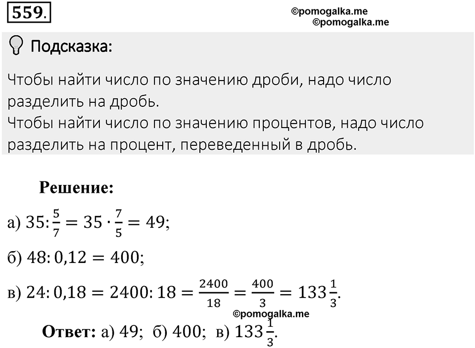 Часть 2. Рациональные числа. §9. Координаты на плоскости. Часть 2, номер №559 — решение 2