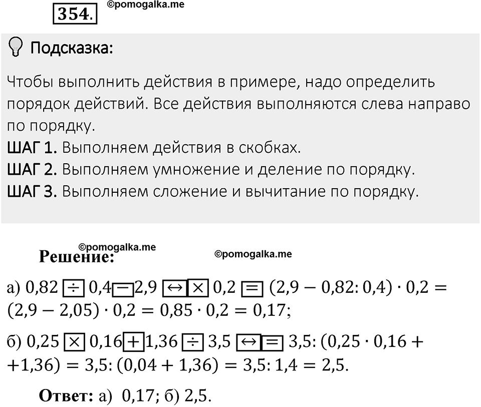 Часть 1. Обыкновенные дроби. §2. Сложение и вычитание дробей с разными знаменателями. Часть 1, номер №354 — решение 2