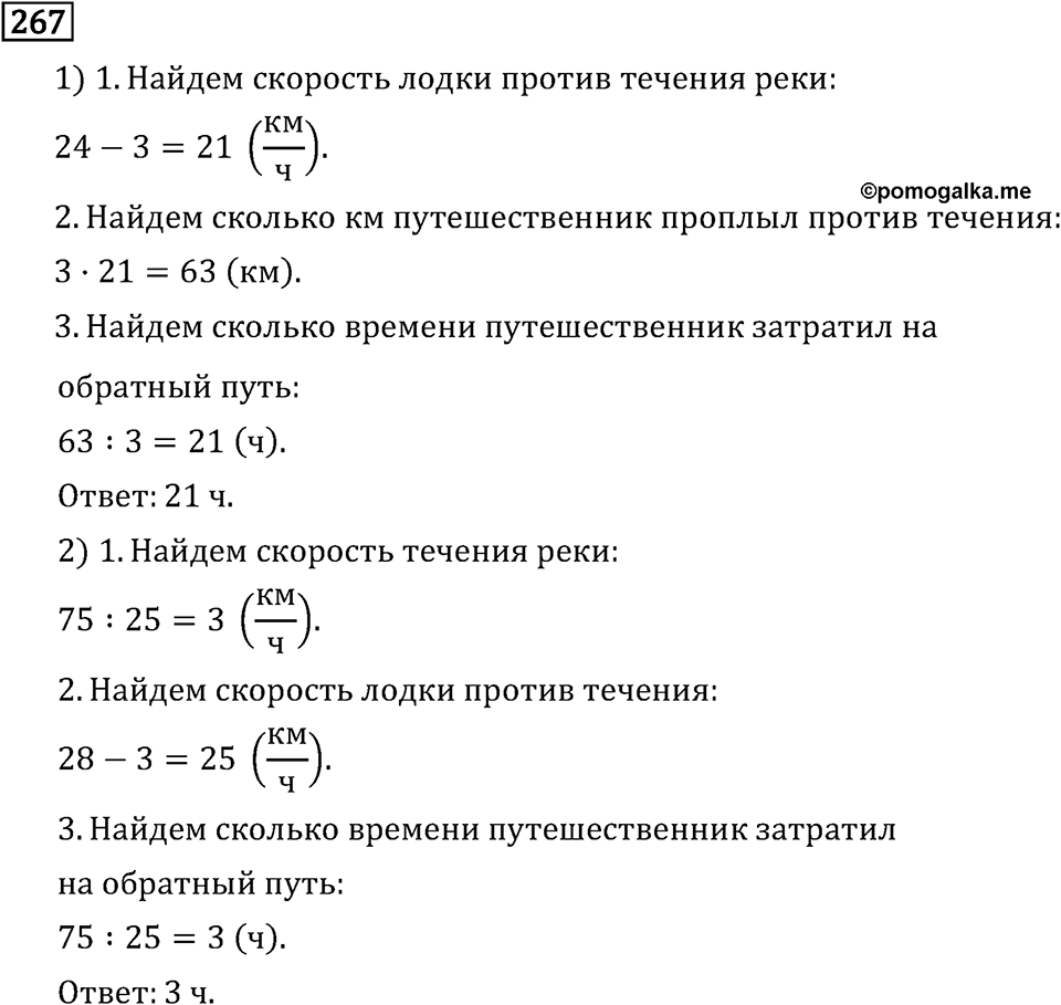 Часть 1. Обыкновенные дроби. §2. Сложение и вычитание дробей с разными знаменателями. Часть 1, номер №272 — решение 3