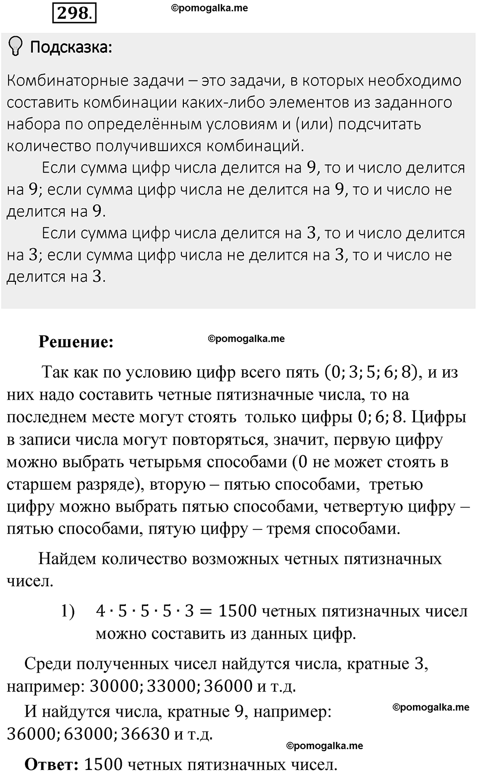 Часть 1. Обыкновенные дроби. §2. Сложение и вычитание дробей с разными знаменателями. Часть 1, номер №298 — решение 2