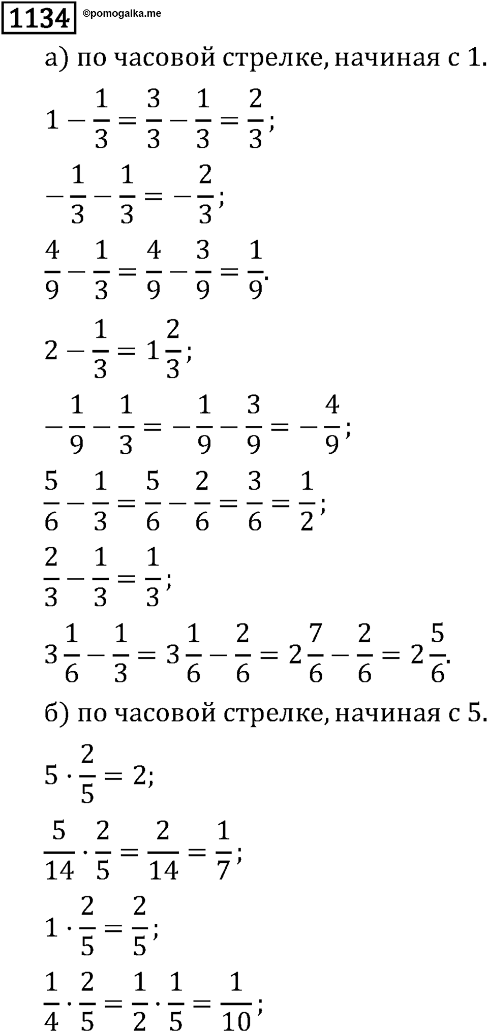Рациональные числа. 7.35 Умножение. Номер №1134 — решение 1