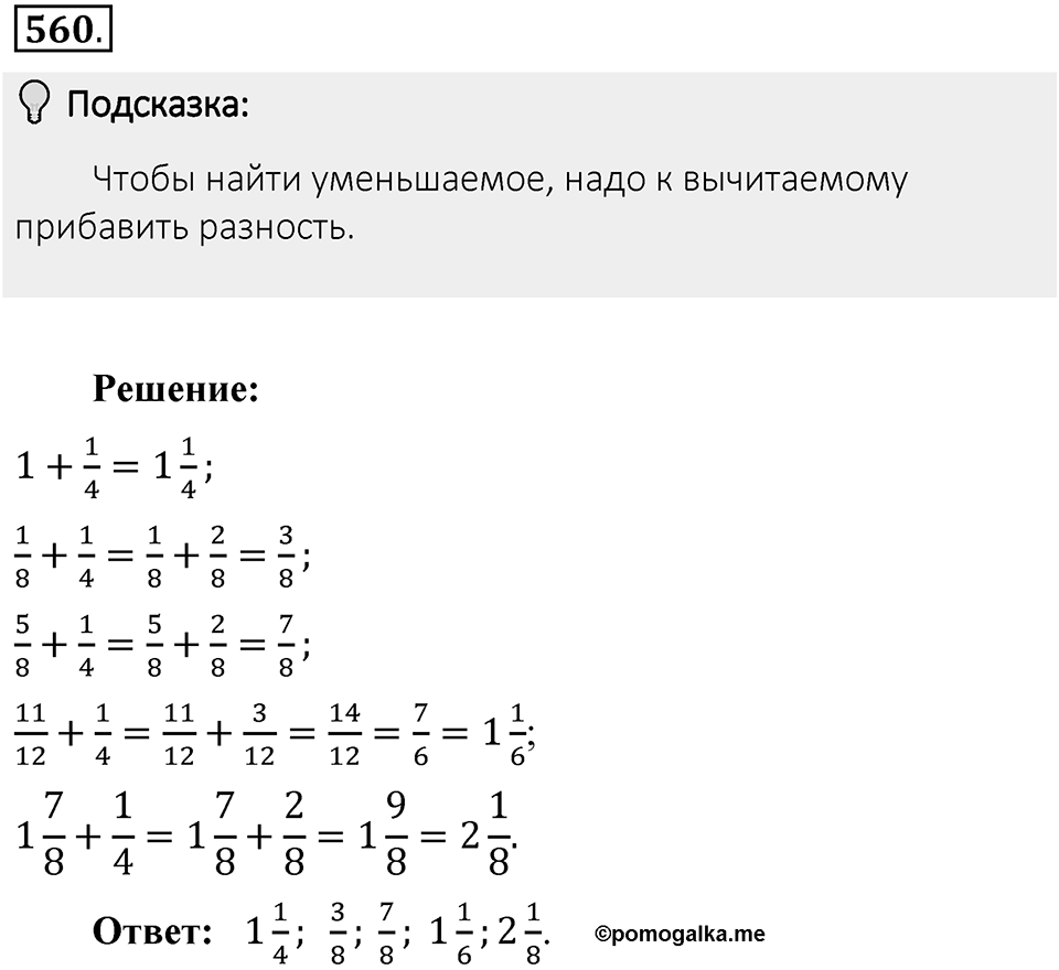 Часть 1. Обыкновенные дроби. §3. Умножение и деление обыкновенных дробей. Часть 1, номер №560 — решение 2