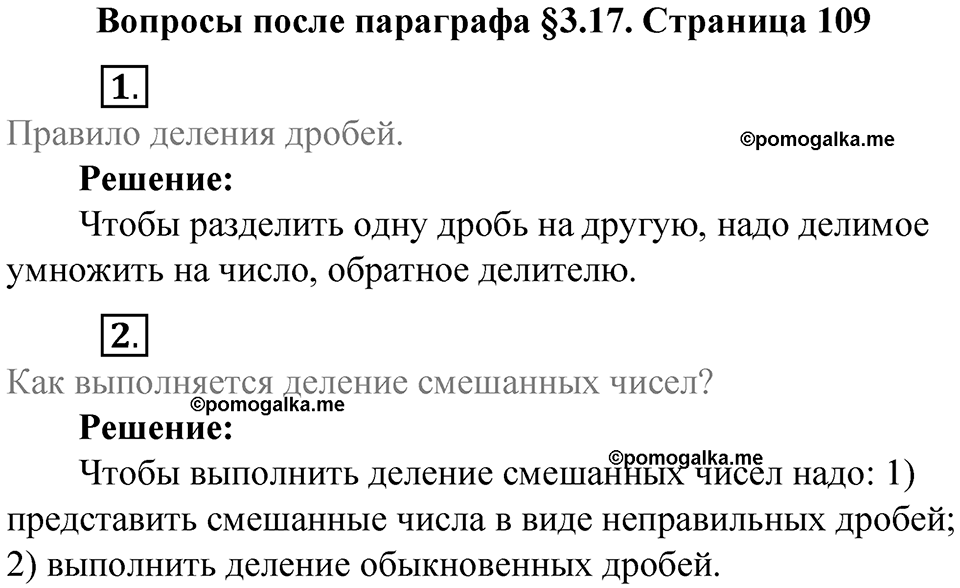 Часть 1, страница 109 Вопросы к параграфу §3.17 — решение 1
