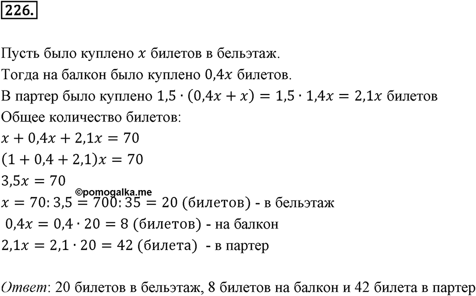 Часть 2. Рациональные числа. §6. Сложение и вычитание положительных и отрицательных чисел. Часть 2, номер №226 — решение 1