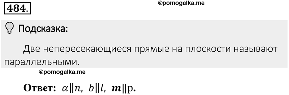 Часть 2. Рациональные числа. §9. Координаты на плоскости. Часть 2, номер №484 — решение 2