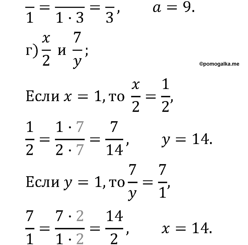 Обыкновенные дроби. 2.9 Сокращение дробей. Номер №257 — решение 2