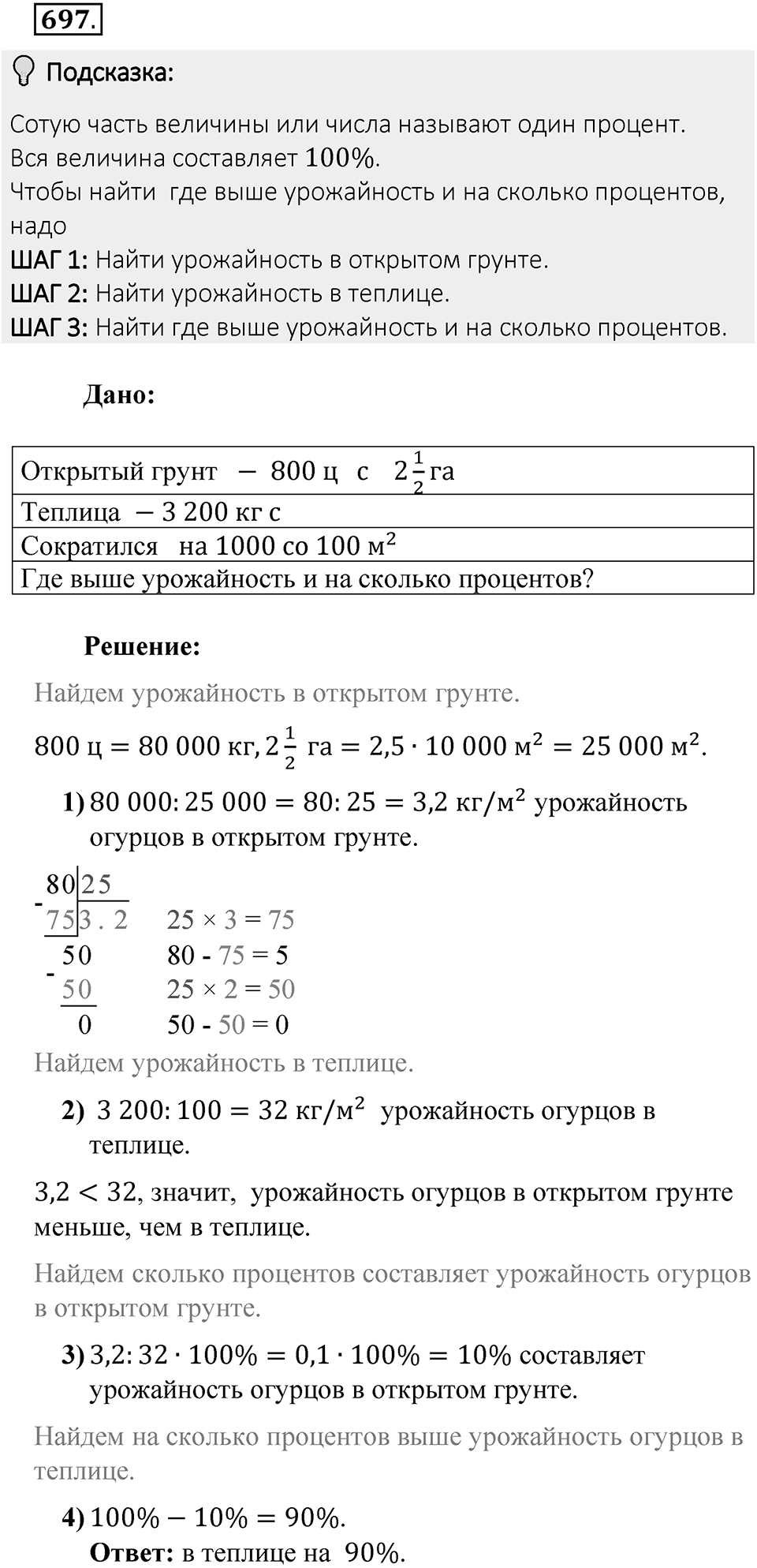 Часть 2. Рациональные числа. §9. Координаты на плоскости. Часть 2, номер №697 — решение 2