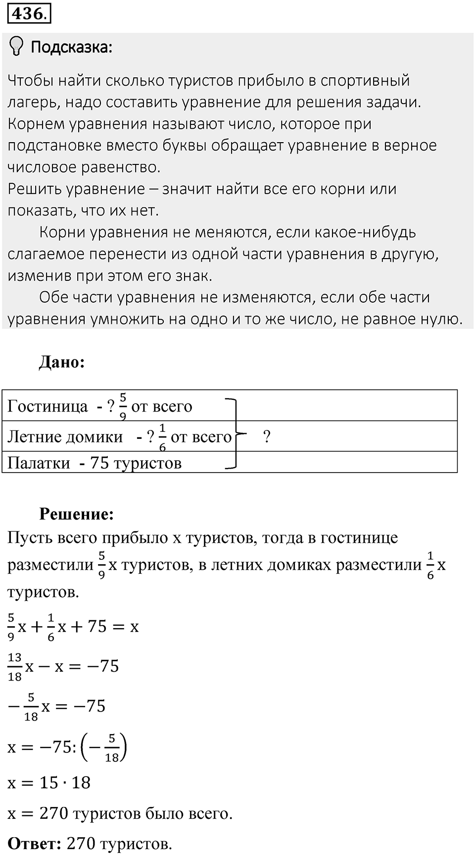 Часть 2. Рациональные числа. §8. Решение уравнений. Часть 2, номер №436 — решение 2
