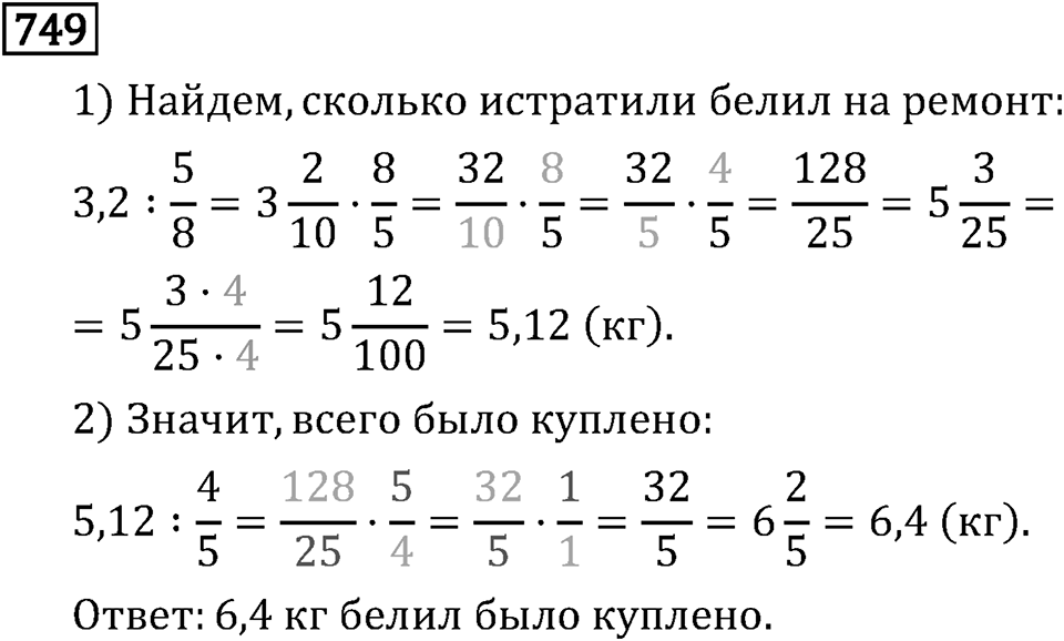 Часть 1. Обыкновенные дроби. §4. Отношения и пропорции. Часть 1, номер №755 — решение 3