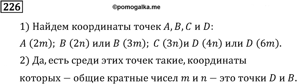 Часть 1. Обыкновенные дроби. §2. Сложение и вычитание дробей с разными знаменателями. Часть 1, номер №231 — решение 3