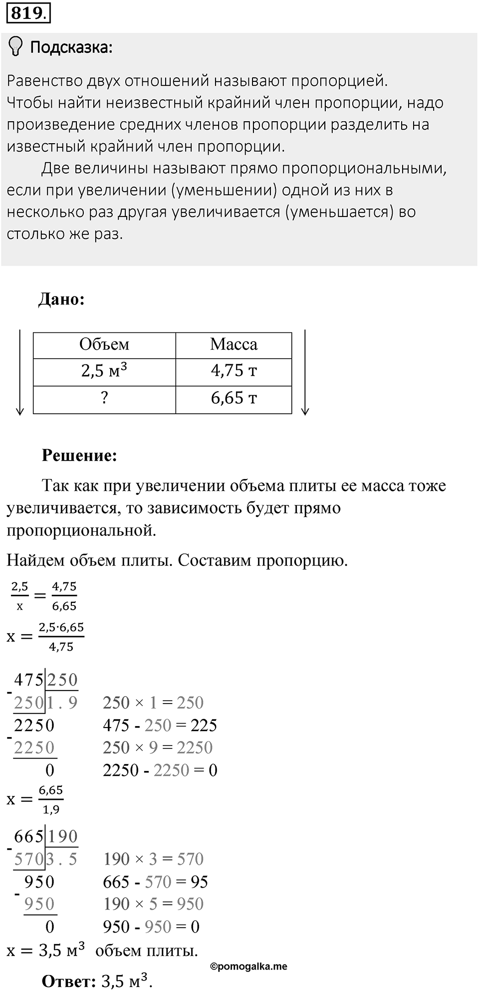Часть 1. Обыкновенные дроби. §4. Отношения и пропорции. Часть 1, номер №819 — решение 2