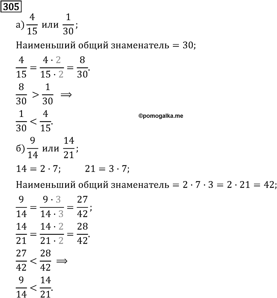 Часть 1. Обыкновенные дроби. §2. Сложение и вычитание дробей с разными знаменателями. Часть 1, номер №310 — решение 3