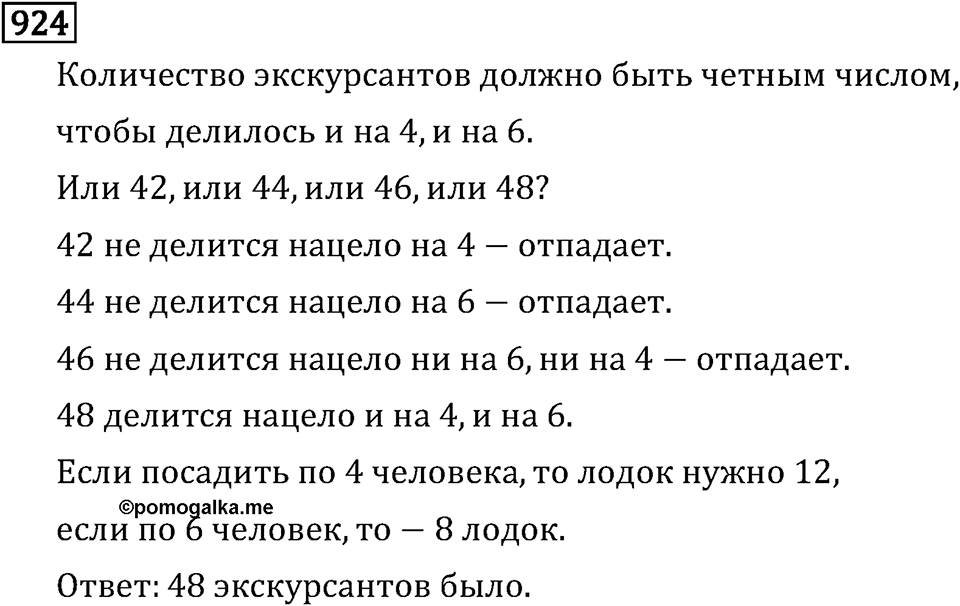 Часть 2. Рациональные числа. §5. Положительные и отрицательные числа. Часть 2, номер №34 — решение 3