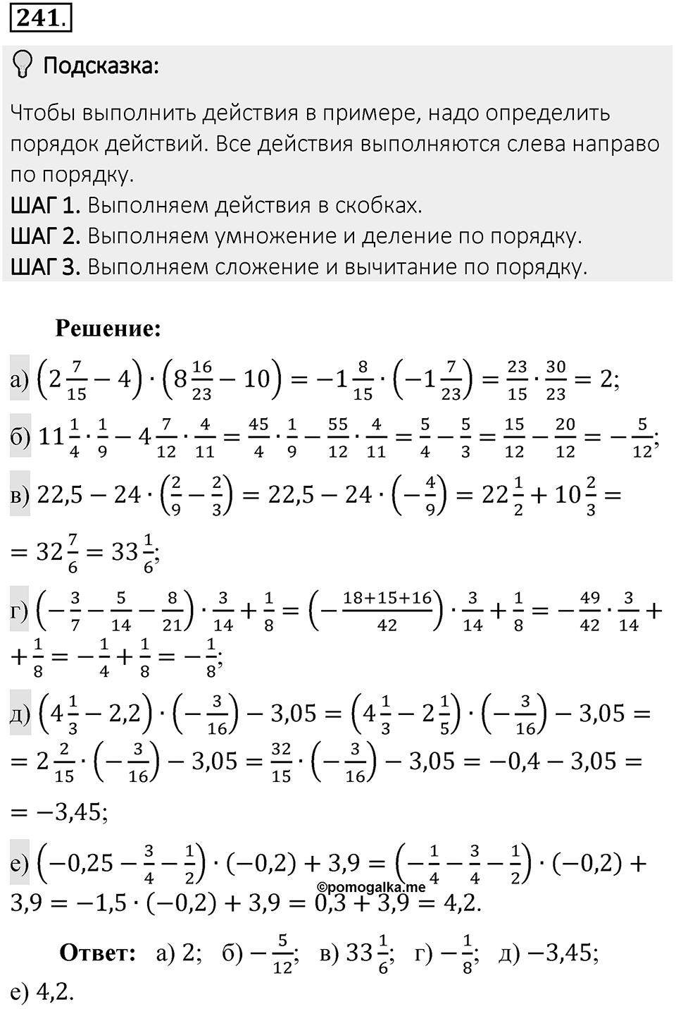 Часть 2. Рациональные числа. §7. Умножение и деление положительных и отрицательных чисел. Часть 2, номер №241 — решение 2