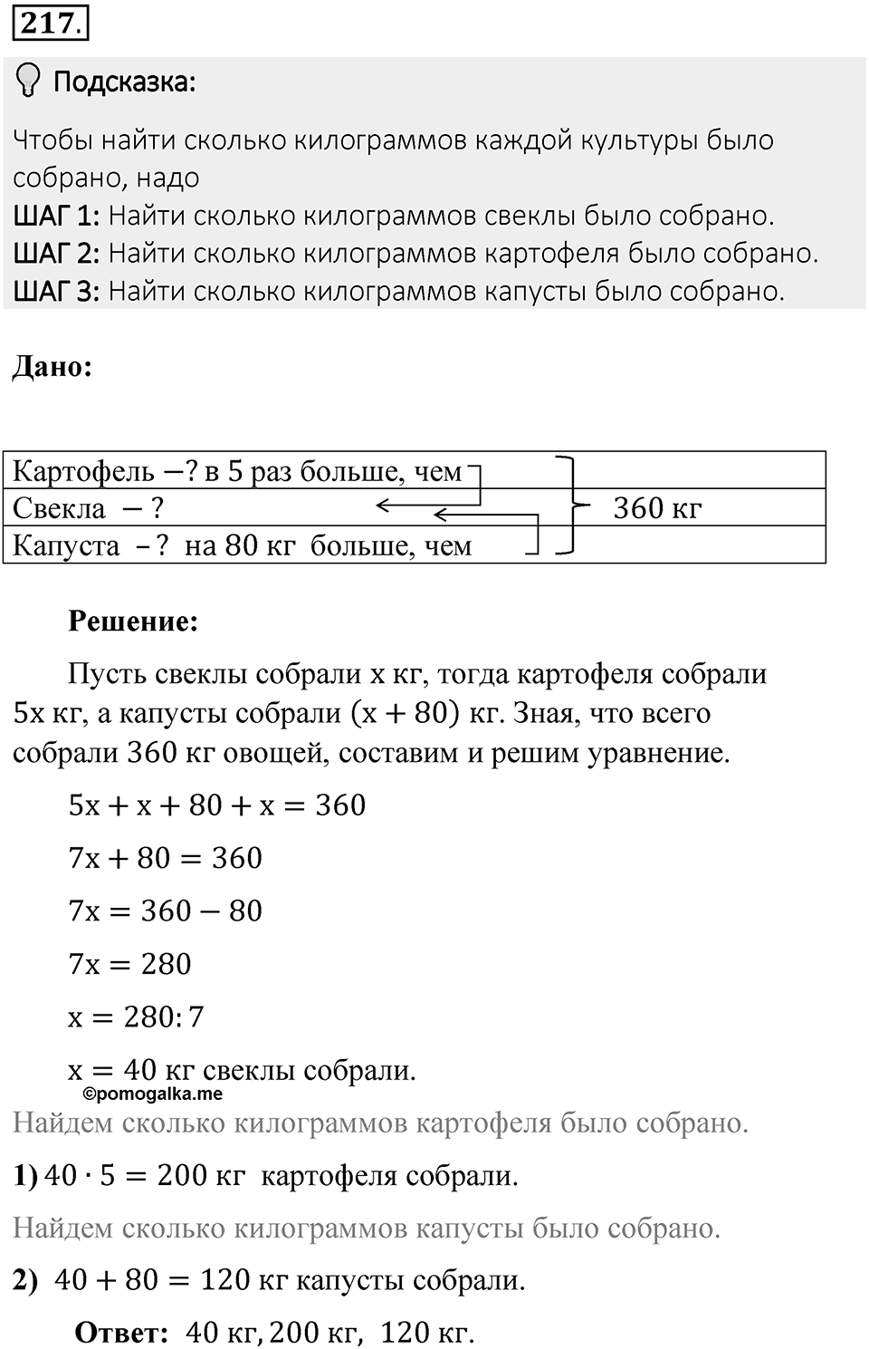 Часть 2. Рациональные числа. §6. Сложение и вычитание положительных и отрицательных чисел. Часть 2, номер №217 — решение 2