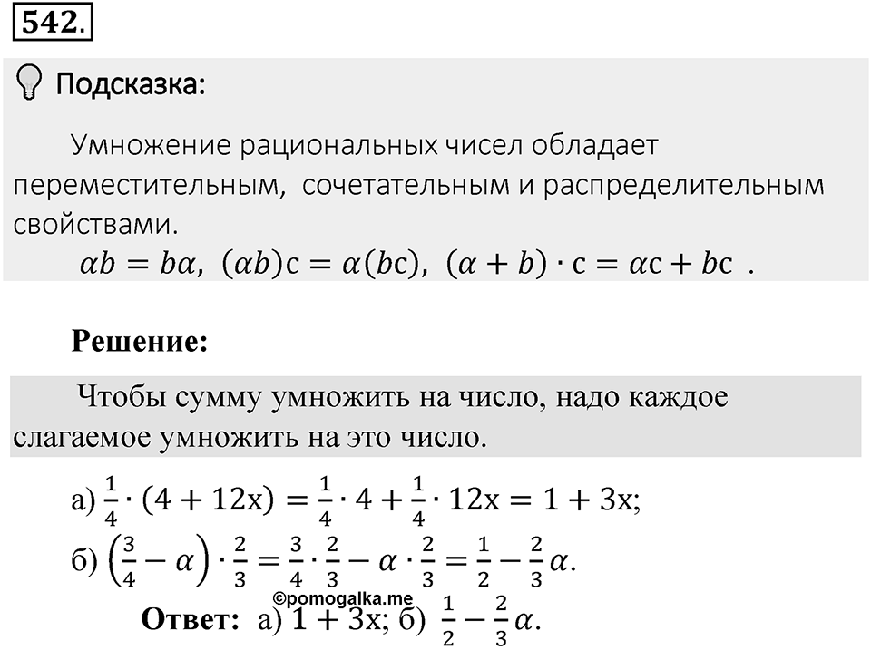 Часть 2. Рациональные числа. §9. Координаты на плоскости. Часть 2, номер №542 — решение 2