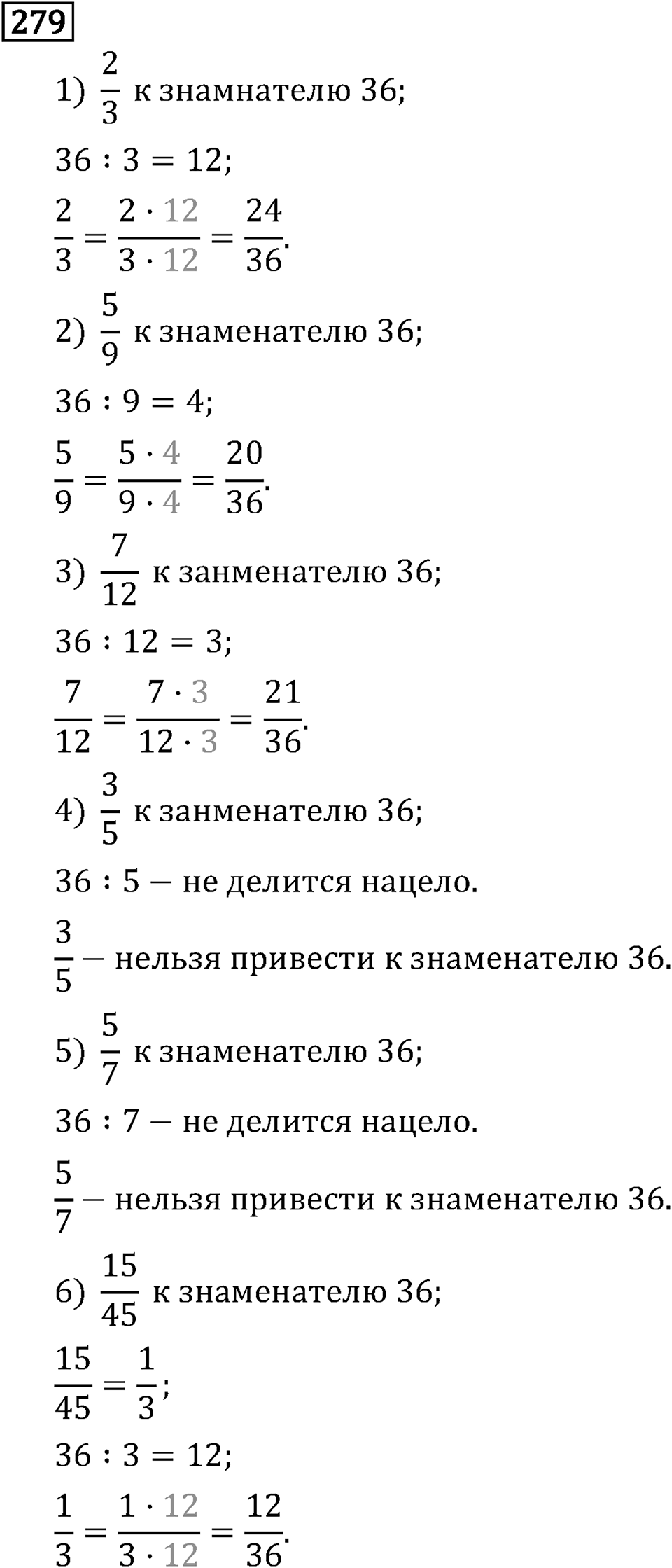 Обыкновенные дроби. 2.10 Приведение дробей к общему знаменателю. Номер №279 — решение 1