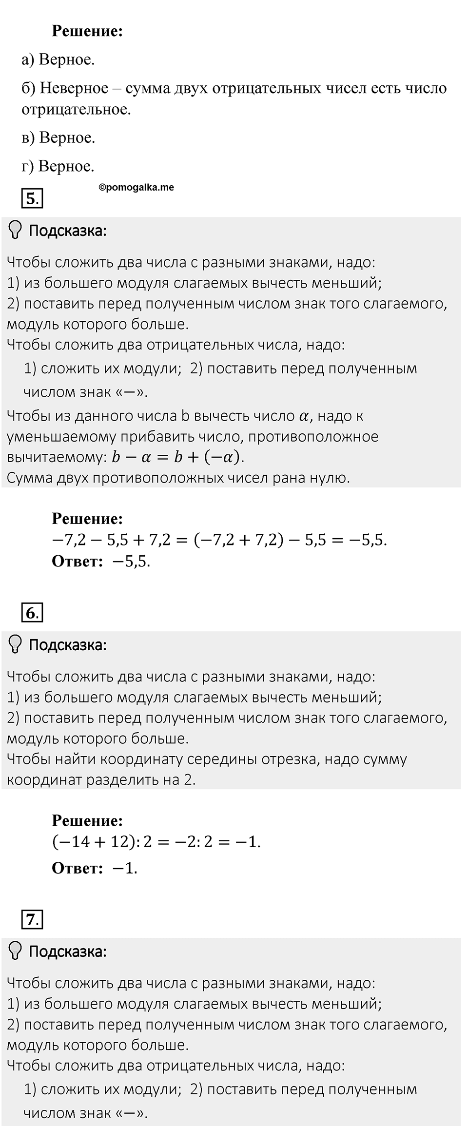 Часть 2, страница 54 Тесты для самопроверки — решение 2