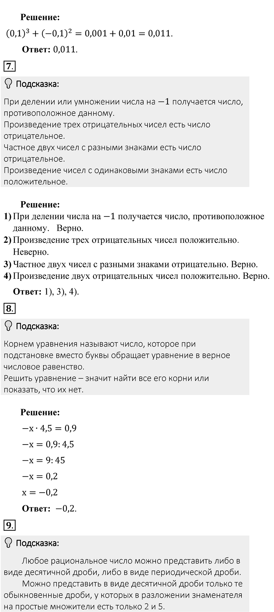 Часть 2, страница 80 Тесты для самопроверки — решение 3
