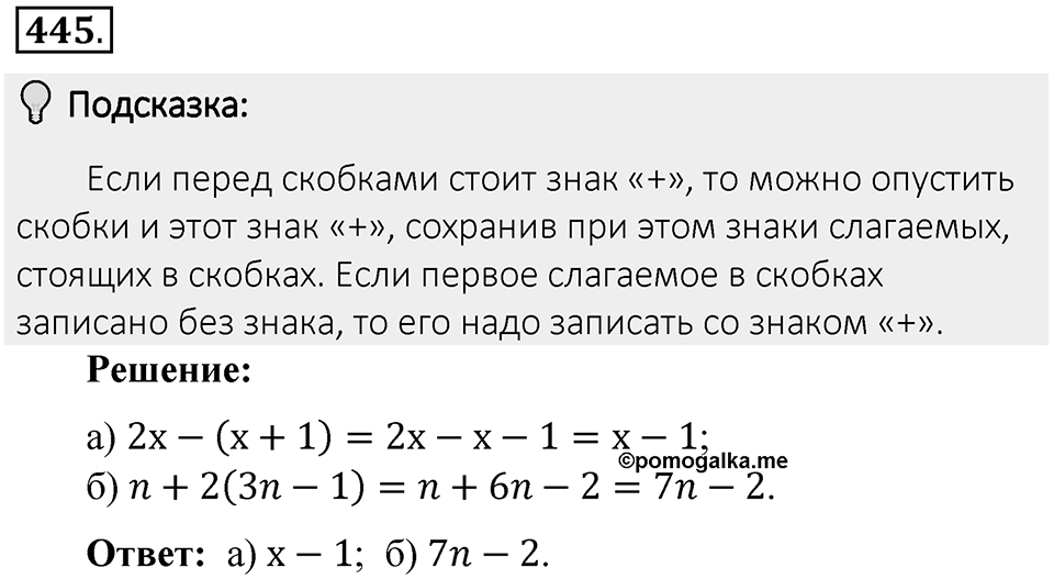 Часть 2. Рациональные числа. §8. Решение уравнений. Часть 2, номер №445 — решение 2
