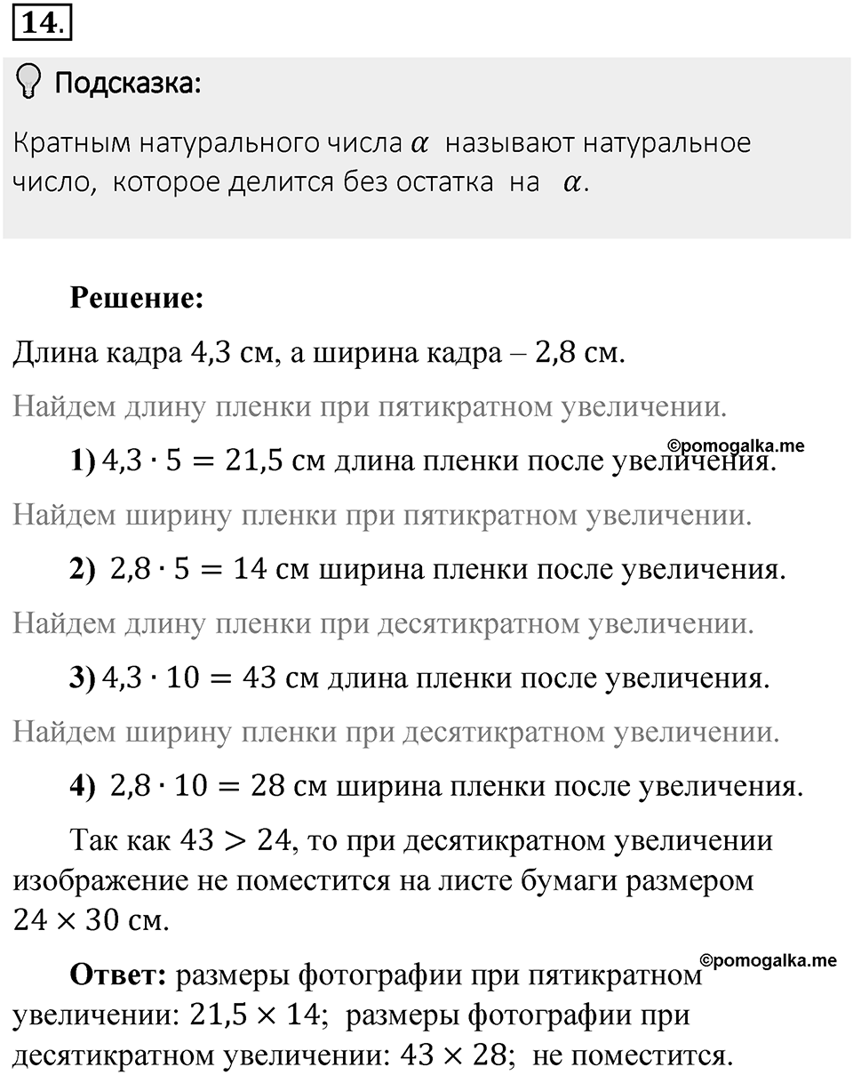 Часть 1. Обыкновенные дроби. §1. Делимость чисел. Часть 1, номер №14 — решение 2