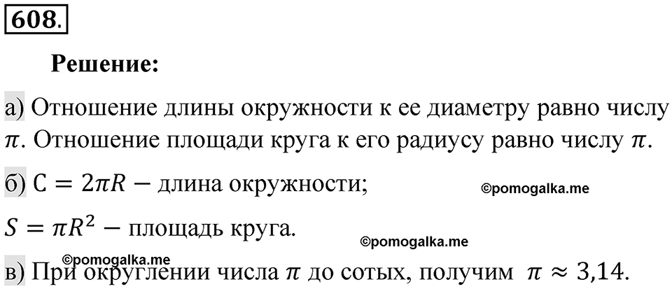 Часть 2. Рациональные числа. §9. Координаты на плоскости. Часть 2, номер №608 — решение 2