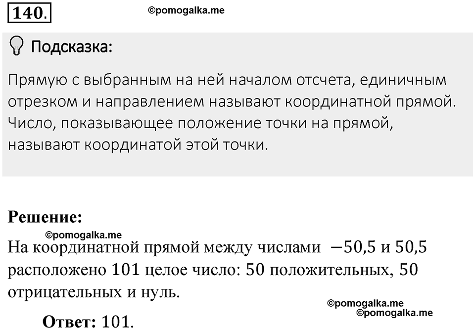 Часть 2. Рациональные числа. §6. Сложение и вычитание положительных и отрицательных чисел. Часть 2, номер №140 — решение 2