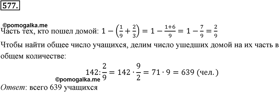 Часть 2. Рациональные числа. §9. Координаты на плоскости. Часть 2, номер №577 — решение 1