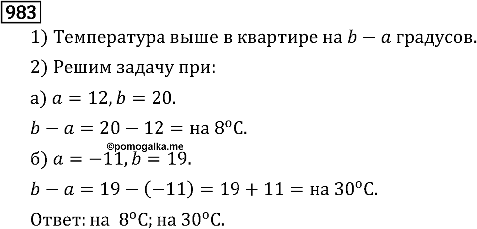 Рациональные числа. 5.29 Сравнение чисел. Номер №983 — решение 1