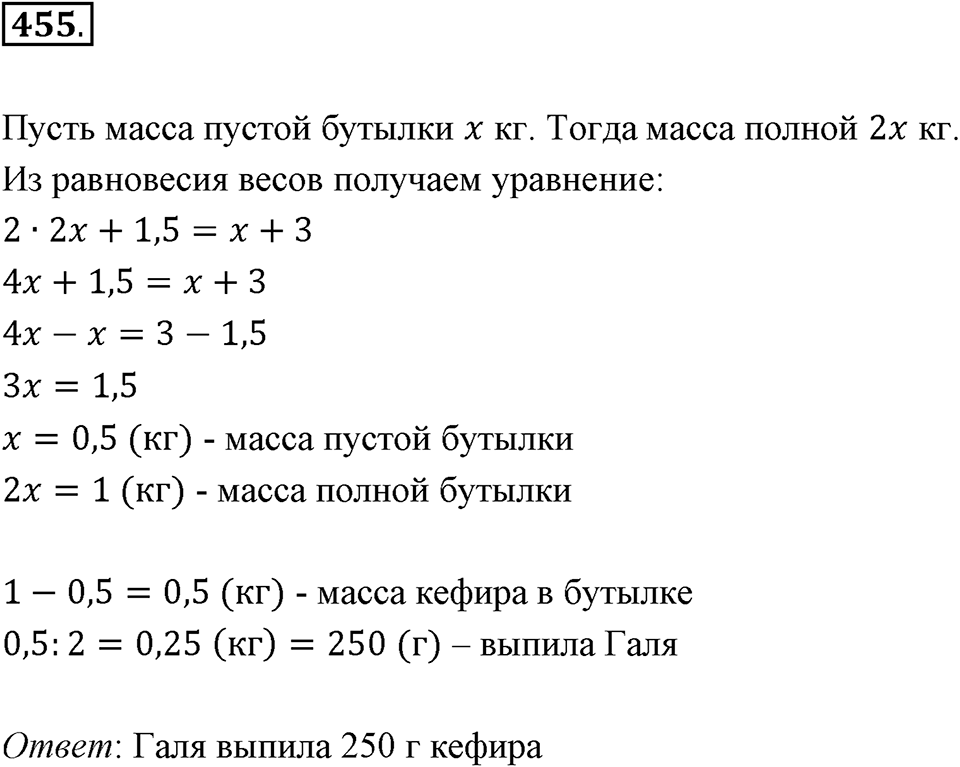 Часть 2. Рациональные числа. §8. Решение уравнений. Часть 2, номер №455 — решение 1