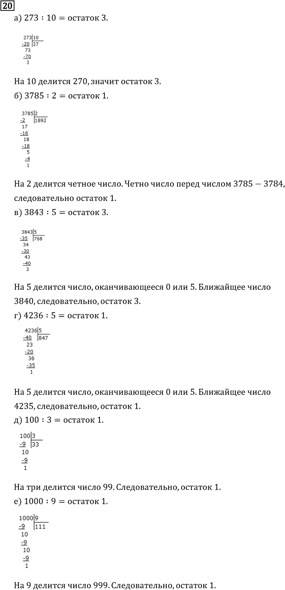 Обыкновенные дроби. 1.1 Делители и кратные. Номер №20 — решение 1