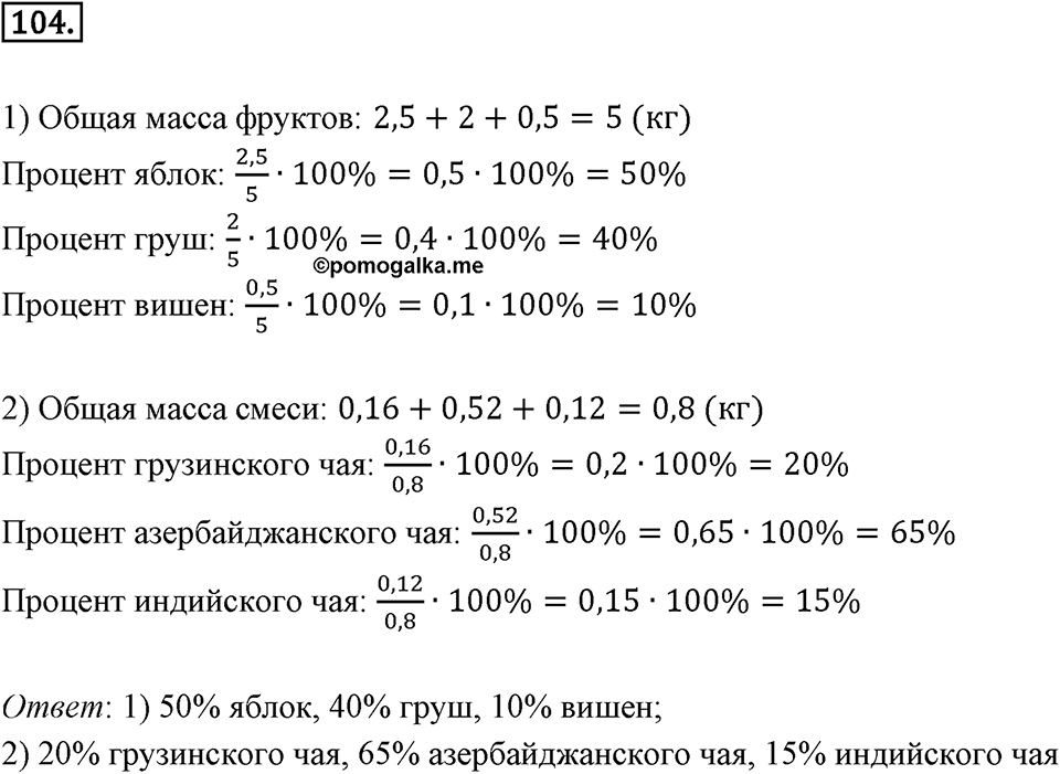 Часть 2. Рациональные числа. §5. Положительные и отрицательные числа. Часть 2, номер №104 — решение 1