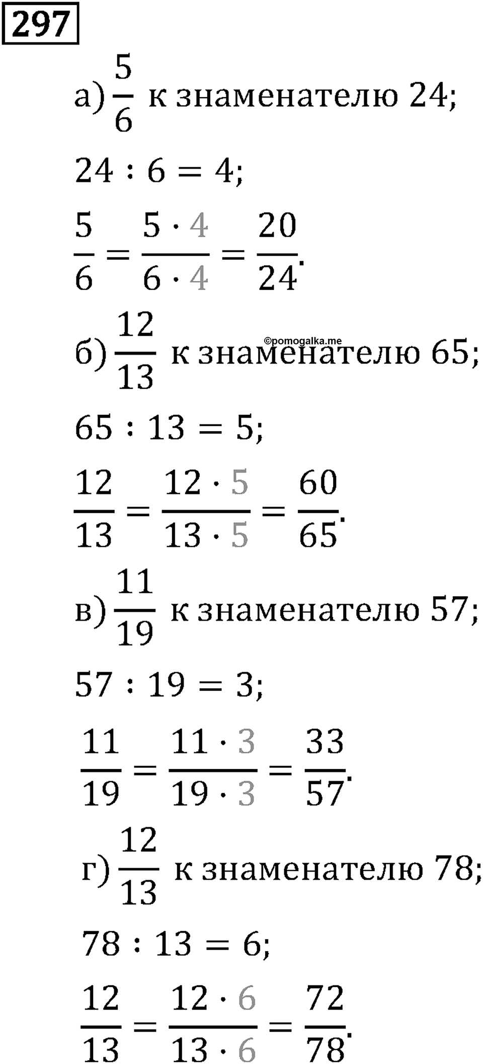 Обыкновенные дроби. 2.10 Приведение дробей к общему знаменателю. Номер №297 — решение 1