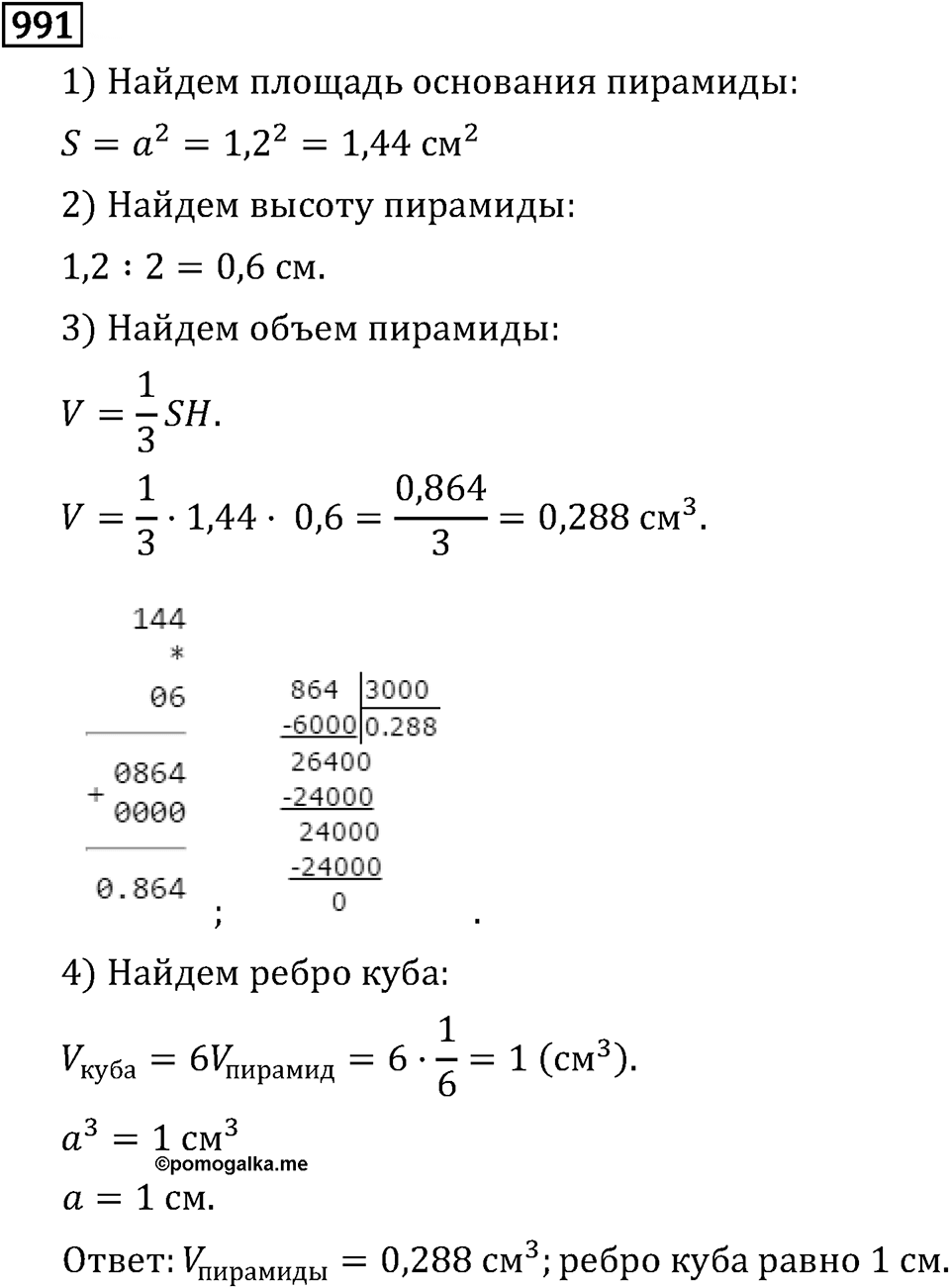 Часть 2. Рациональные числа. §5. Положительные и отрицательные числа. Часть 2, номер №102 — решение 3