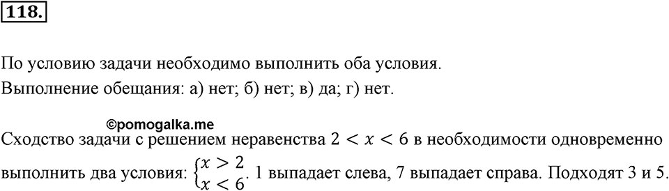 Часть 1. Обыкновенные дроби. §1. Делимость чисел. Часть 1, номер №118 — решение 1