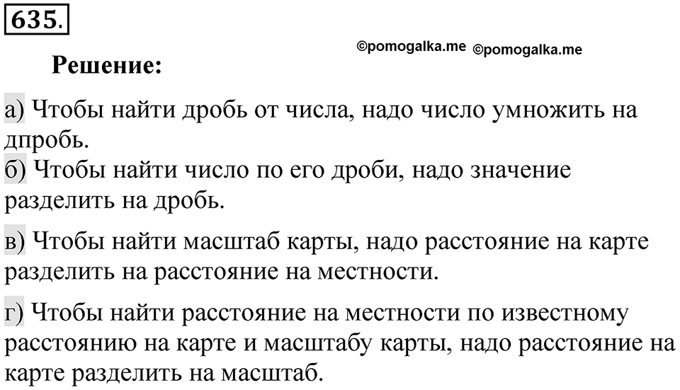 Часть 2. Рациональные числа. §9. Координаты на плоскости. Часть 2, номер №635 — решение 2