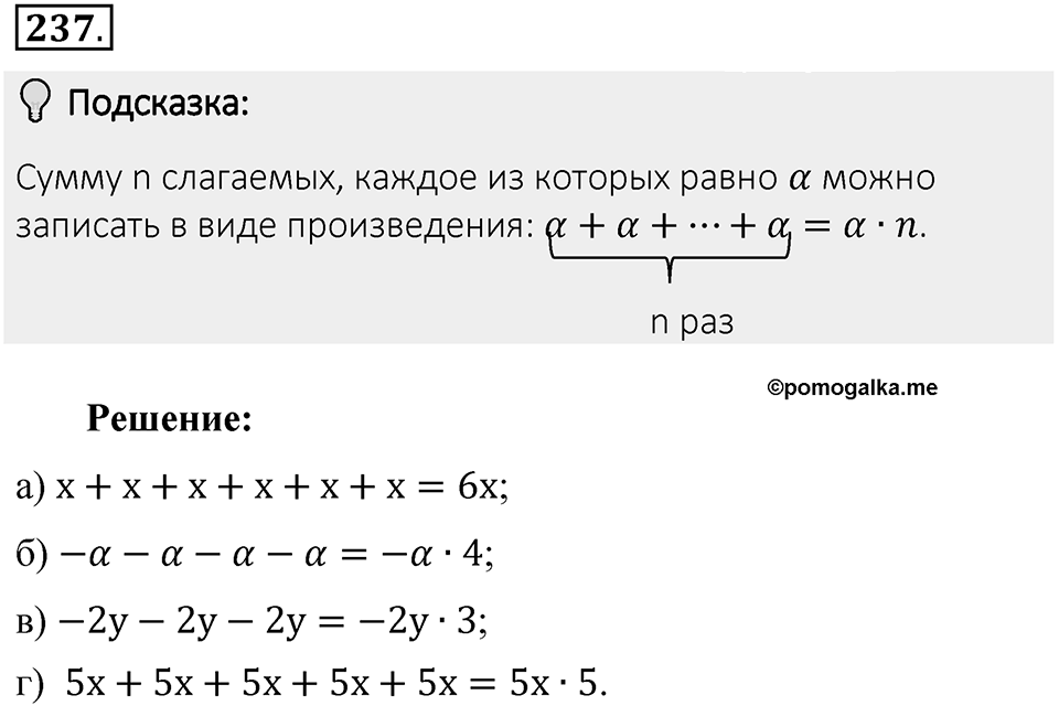 Часть 2. Рациональные числа. §7. Умножение и деление положительных и отрицательных чисел. Часть 2, номер №237 — решение 2