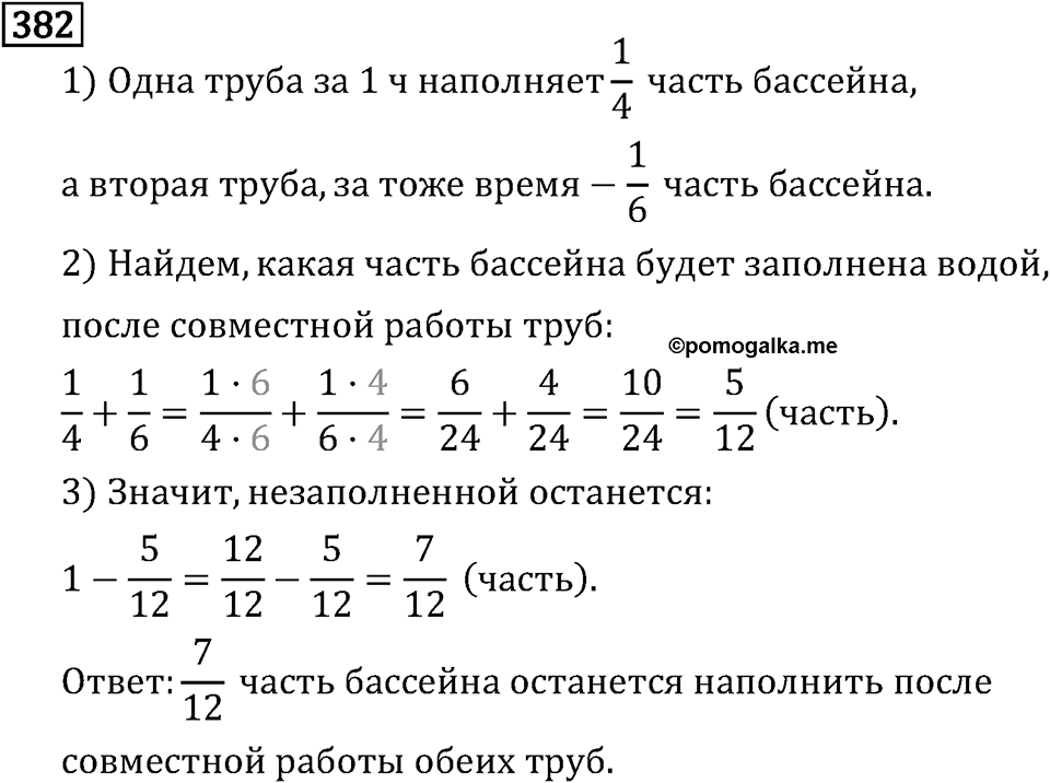 Обыкновенные дроби. 2.12 Сложение и вычитание смешанных чисел. Номер №382 — решение 1
