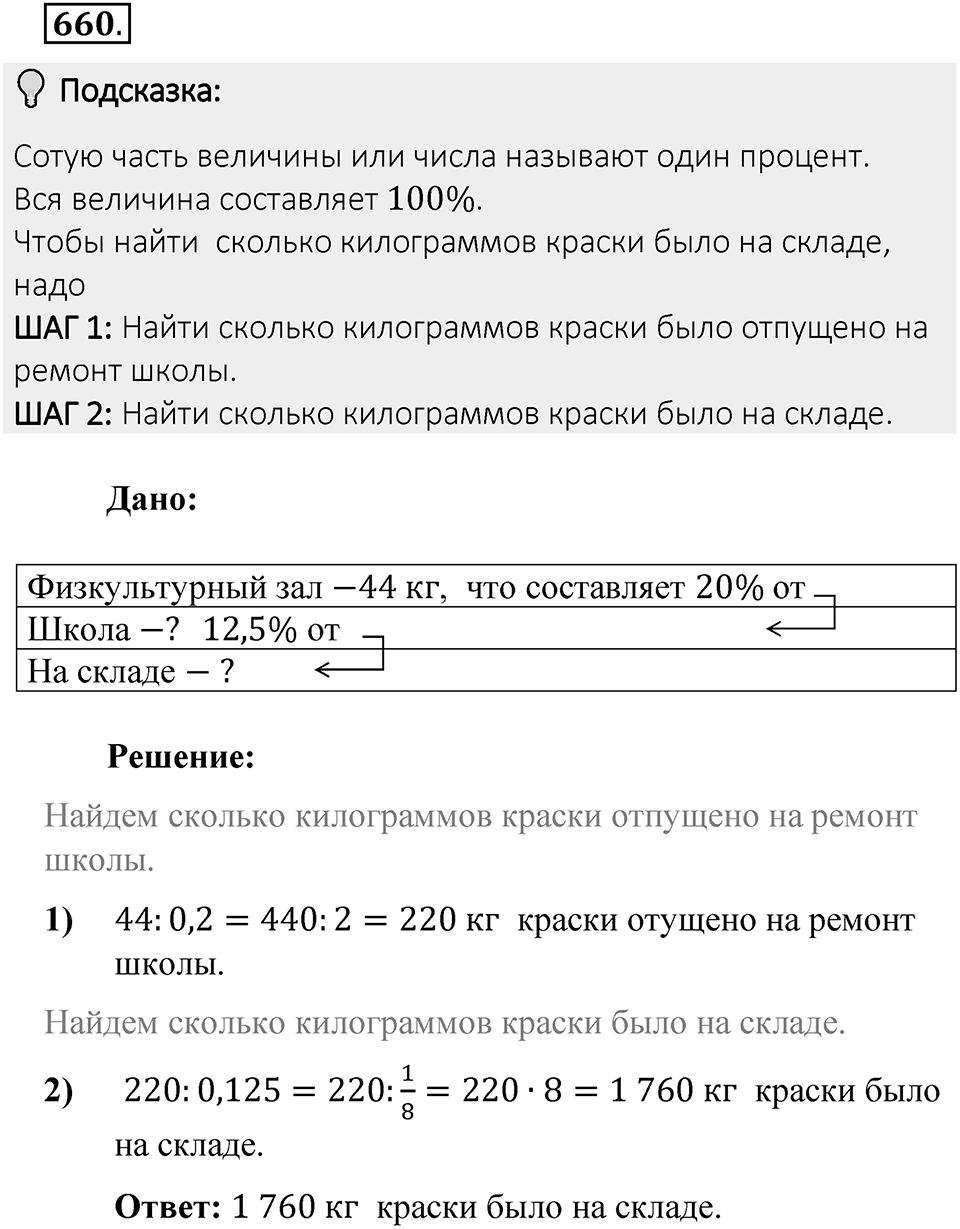 Часть 2. Рациональные числа. §9. Координаты на плоскости. Часть 2, номер №660 — решение 2