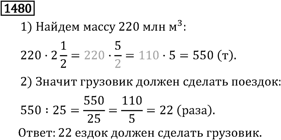 Рациональные числа. 9.48 Вопросы и задачи на повторение. Номер №1480 — решение 1