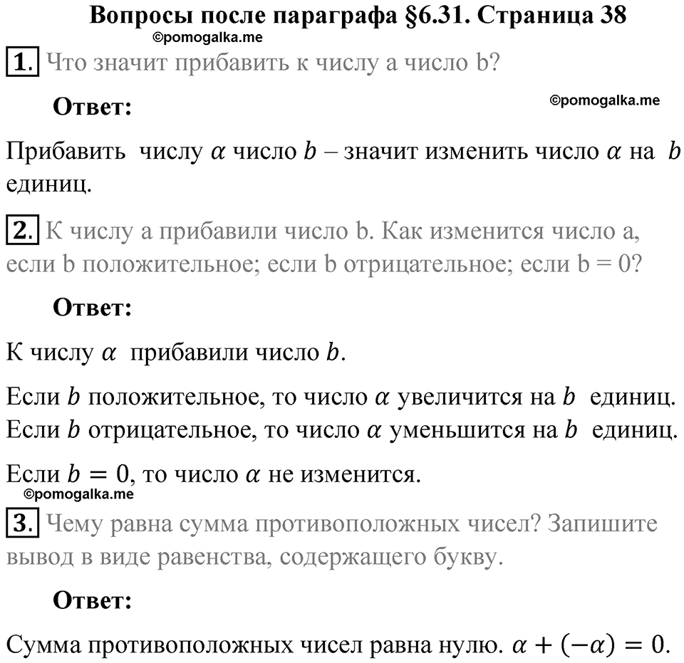 Часть 2, страница 38 Вопросы к параграфу §6.31 — решение 1