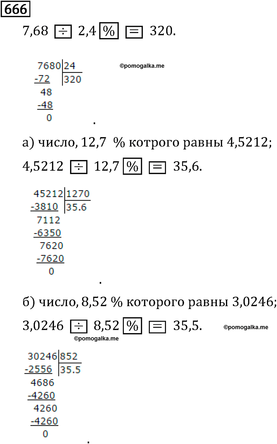 Обыкновенные дроби. 3.18 Нахождение числа по его дроби. Номер №666 — решение 1