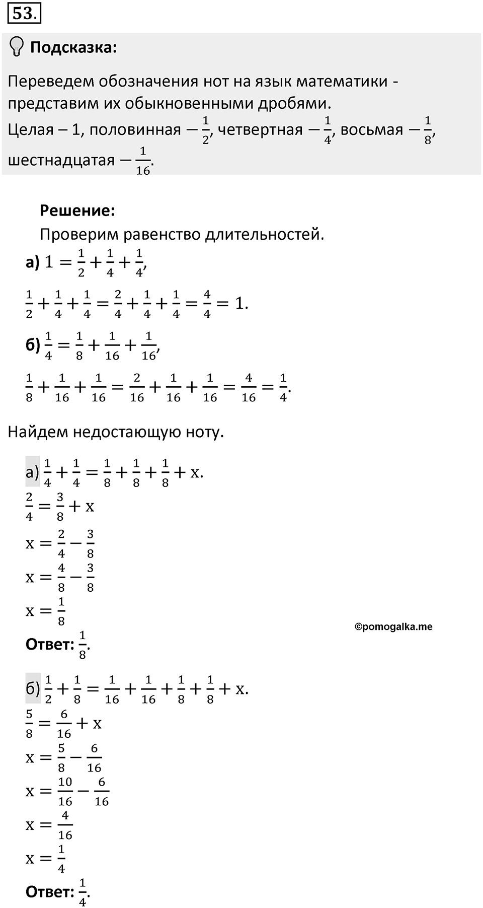 Часть 2. Рациональные числа. §5. Положительные и отрицательные числа. Часть 2, номер №53 — решение 2