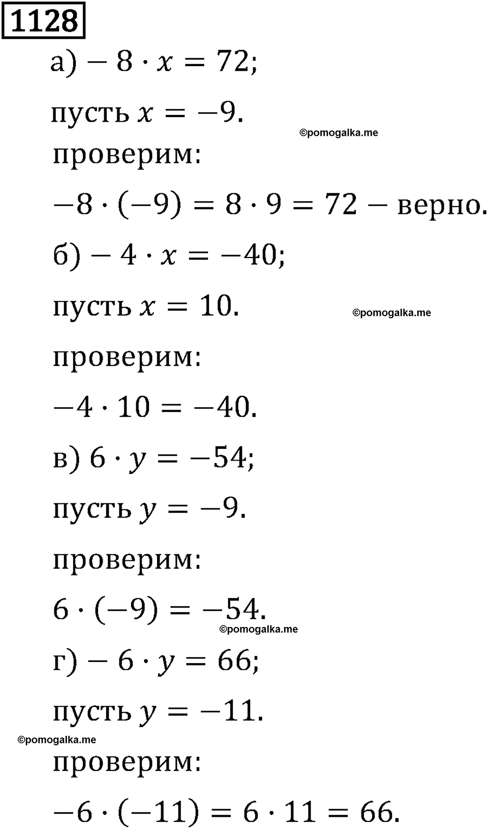 Часть 2. Рациональные числа. §7. Умножение и деление положительных и отрицательных чисел. Часть 2, номер №239 — решение 3