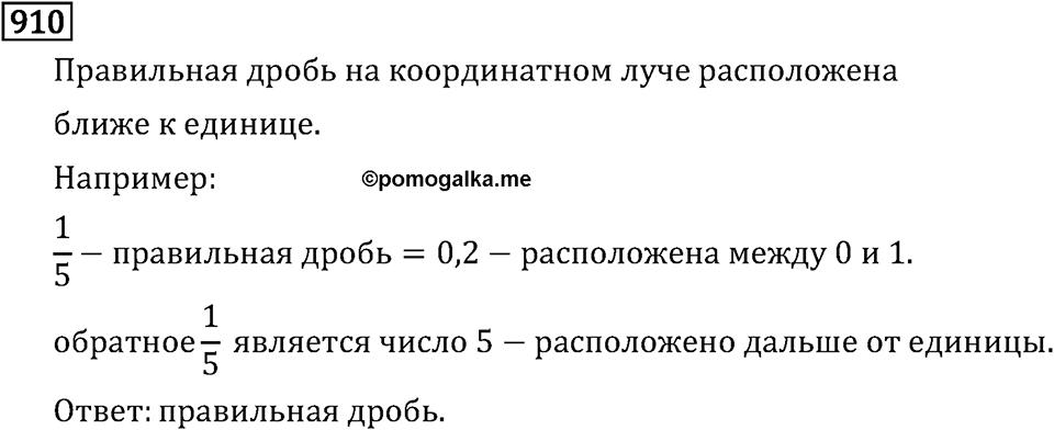 Часть 2. Рациональные числа. §5. Положительные и отрицательные числа. Часть 2, номер №20 — решение 3