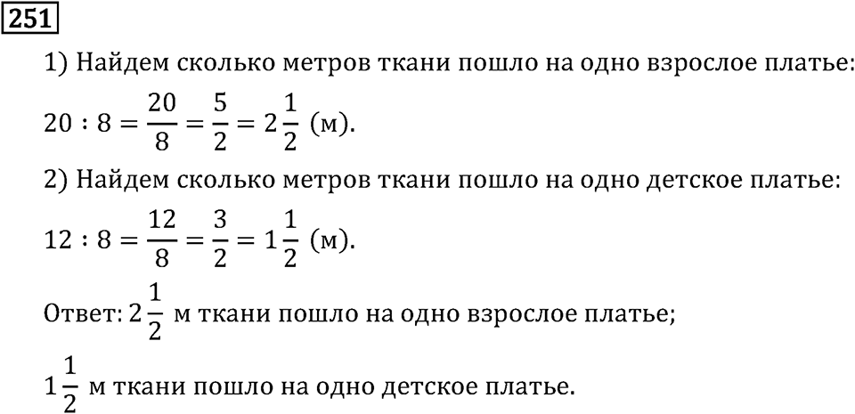 Обыкновенные дроби. 2.9 Сокращение дробей. Номер №251 — решение 1