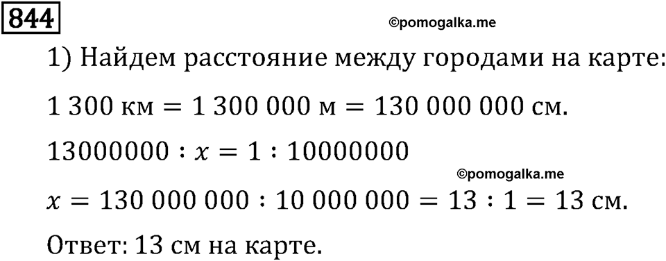 Часть 1. Обыкновенные дроби. §4. Отношения и пропорции. Часть 1, номер №850 — решение 3