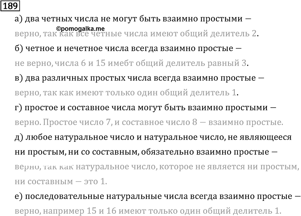 Часть 1. Обыкновенные дроби. §1. Делимость чисел. Часть 1, номер №194 — решение 3