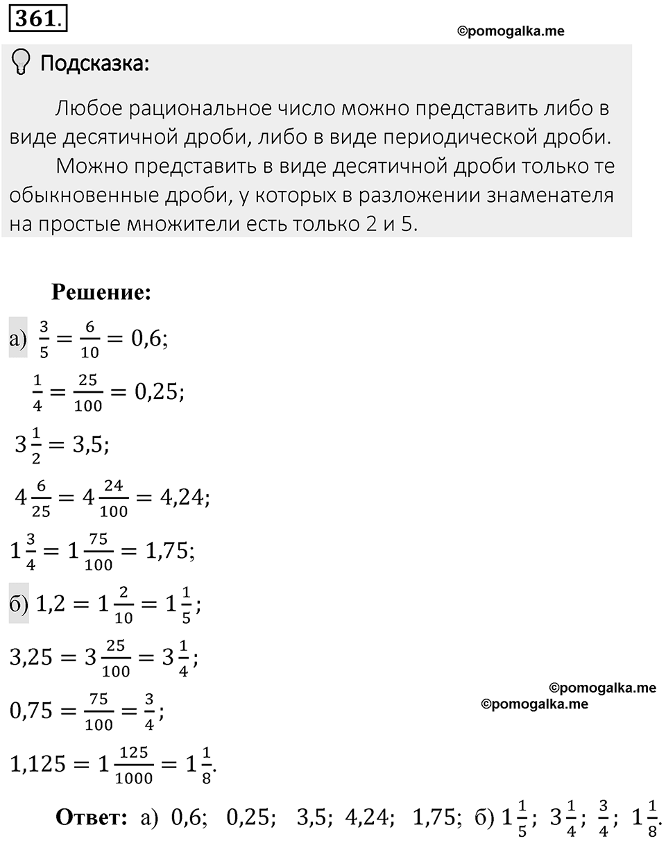 Часть 2. Рациональные числа. §8. Решение уравнений. Часть 2, номер №361 — решение 2
