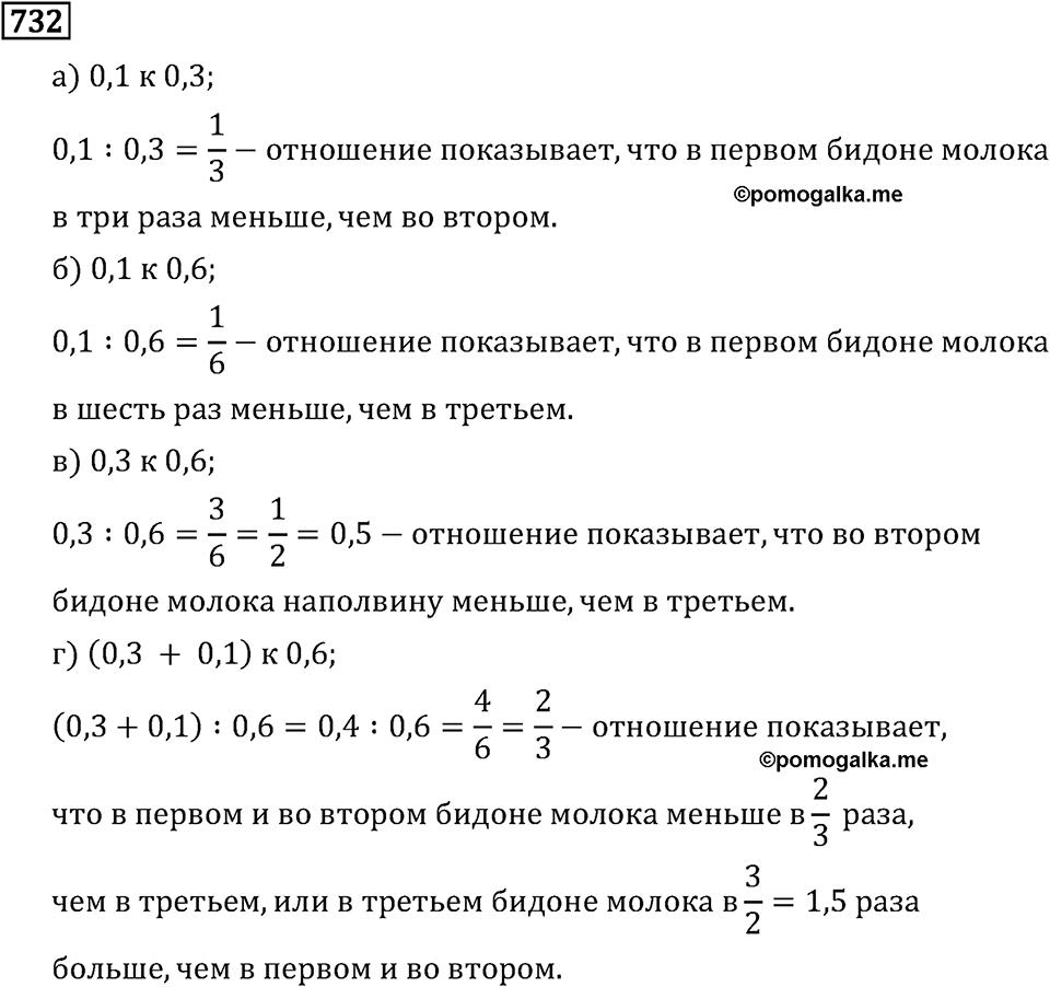 Обыкновенные дроби. 4.20 Отношения. Номер №732 — решение 1